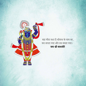 Illustration of Lord Krishna playing a flute with devotional text