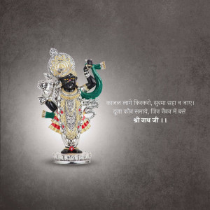 Silver idol of Shri Nath Ji with a devotional inscription
