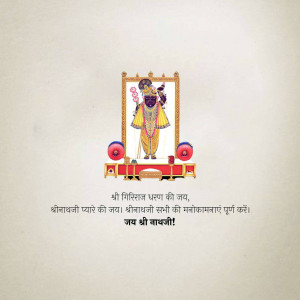 Painting of Shri Nathji in a decorative frame with devotional text