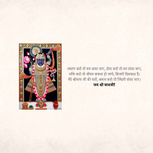 Traditional Indian painting of Lord Shrinathji