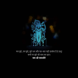 Digital illustration of Lord Shrinathji with a devotional quote.