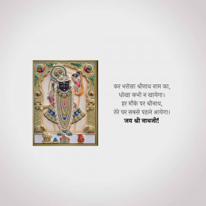 Framed painting of Lord Shrinathji with devotional text