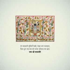 Traditional Indian painting of Radha and Krishna with floral border and Hindi text