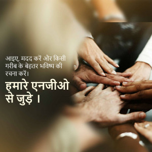 Diverse hands stacked together symbolizing unity and support with text in Hindi.