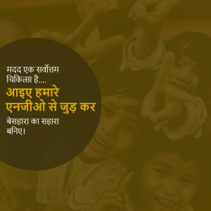 Group of children with text in Hindi asking for help and support.