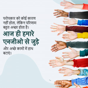 Diverse hands reaching upwards with text promoting NGO support in Hindi.
