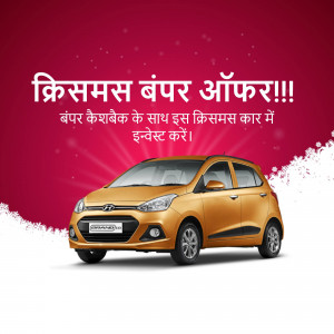 Image of a gold car with a Christmas offer banner in Hindi.