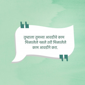 Quote about finding work you love in Marathi language