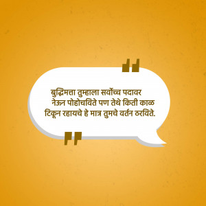 Quote about reaching goals and taking action in Marathi language
