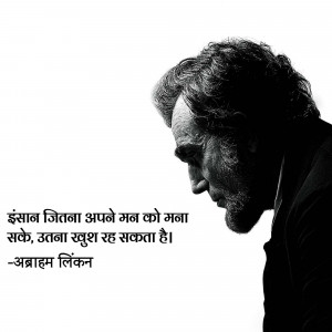 Black and white portrait of Abraham Lincoln with a quote about inner peace in Hindi.