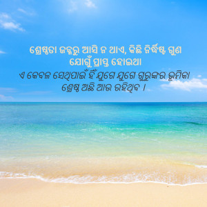 Beach with blue sky and ocean, featuring Odia text.