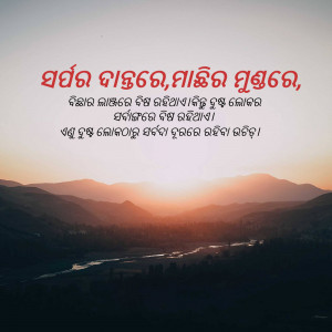 Sunset over mountains with Odia text overlay