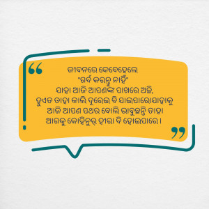 Quote in Odia language with a yellow background and teal accents.
