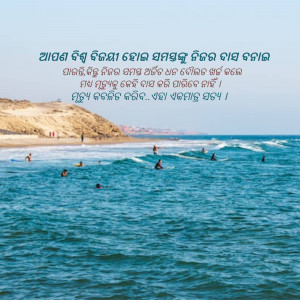 People surfing in a blue ocean with a sandy beach and cliffs in the background. Text in Odia script is overlaid on the image.