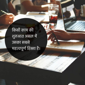 People working at a table with laptops and notebooks, with motivational text overlayed in Hindi.