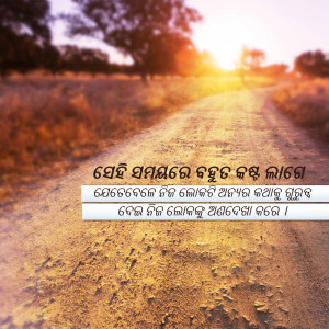 Dirt road leading towards a sunset with text overlay in Odia script