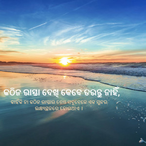 Sunset over the ocean with text in Odia script