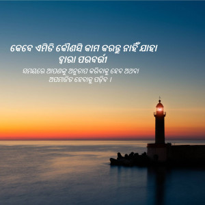 Lighthouse at sunset with text in Odia language