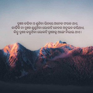 Mountains at sunset with Odia script overlay