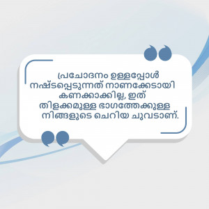 Quote about happiness and mental health in Malayalam language