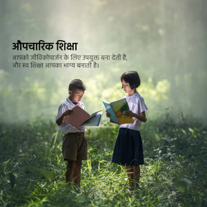 Two young students reading books in a grassy field, with Hindi text above.