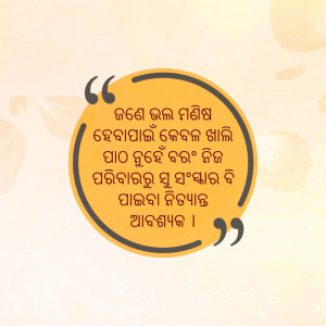 Odia quote about life and perseverance in a circular design.