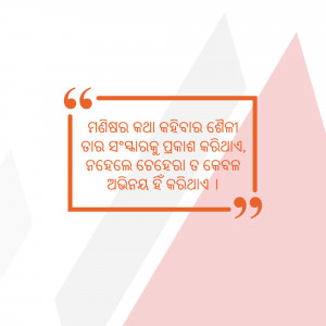Quote in Odia language with a pink and orange color scheme