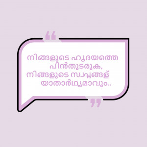 Quote bubble with Malayalam text