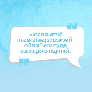 A speech bubble with a Malayalam quote on a light blue background.