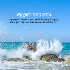 Waves crashing against rocks with text in Odia script