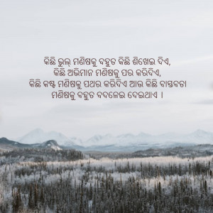 Snow-covered mountains and forest with Odia script overlay