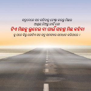 A long, straight road stretching towards a bright horizon with text in Odia script.