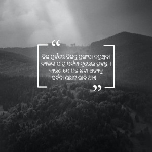 Black and white image of a mountain landscape with an Odia quote in a white frame.