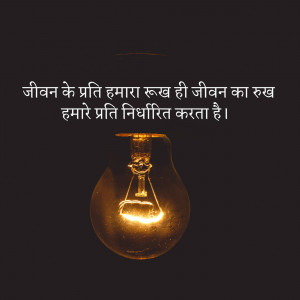 Glowing lightbulb with Hindi text about life's purpose