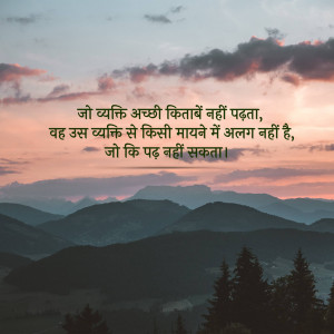 Scenic landscape with text overlay in Hindi