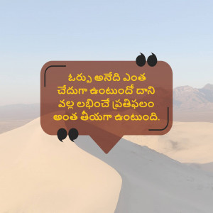 Quote in Telugu language over a desert landscape