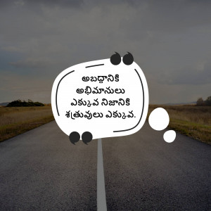 Image with a motivational quote in Telugu language over a road background.