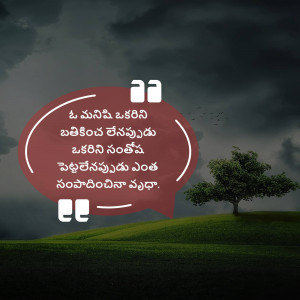 Image of a motivational quote in Telugu language over a landscape with a tree and cloudy sky.