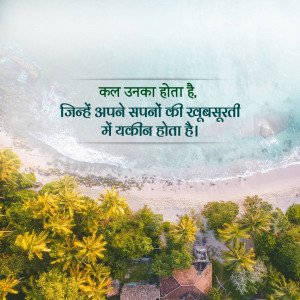Aerial view of a tropical beach with text in Hindi