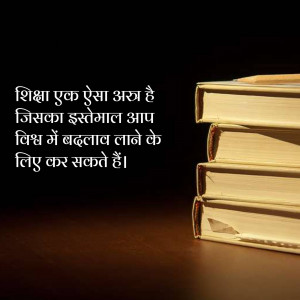 Stack of books with Hindi text about the transformative power of education.