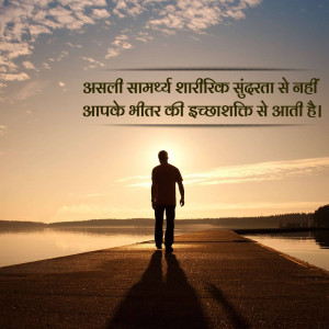 Silhouette of a man walking towards the sunset with inspirational Hindi text.