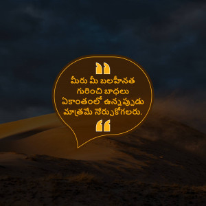 Quote about strength and courage in Telugu language over a desert background