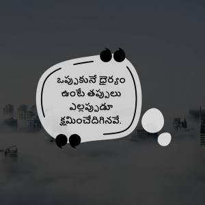 Quote in Telugu language with a cityscape background