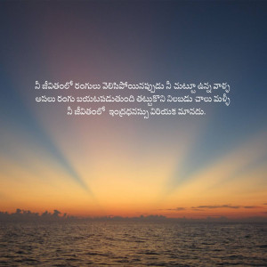 Sunset over the ocean with rays of light and Telugu text