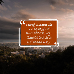 Quote in Telugu language over a landscape with stormy sky