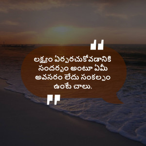 Image of a quote in Telugu language over a blurred beach background.