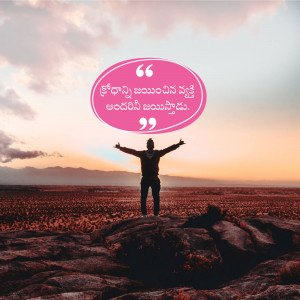 Silhouette of a man with arms outstretched against a sunset landscape with a Telugu quote.