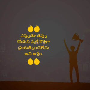 Silhouette of a person celebrating victory with a trophy, motivational quote in Telugu.