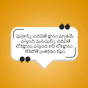 Quote in Telugu language about life and growth