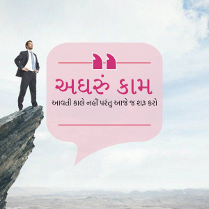 Man standing on a cliff with a quote bubble in Gujarati